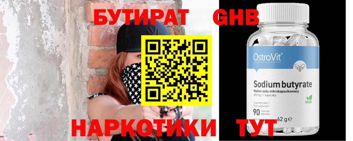 Гулькевичи  Бутират  Вход с VPN  Бутират вода 