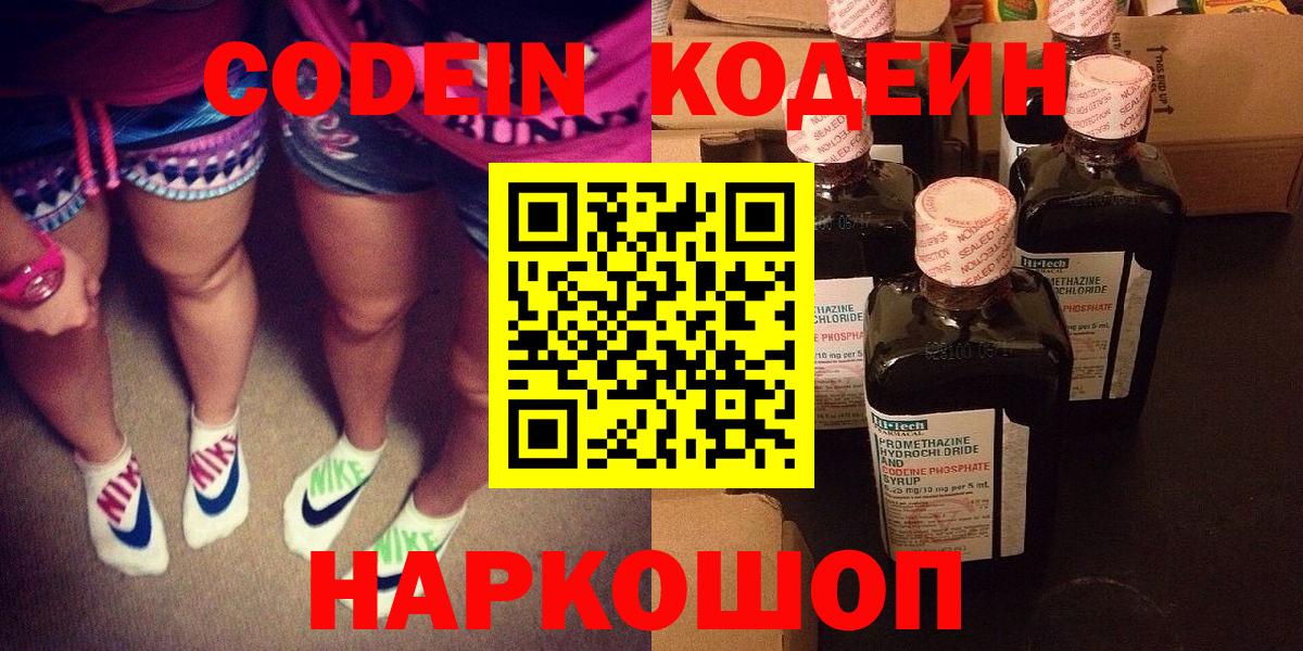 Кодеин напиток Lean (лин) Гулькевичи