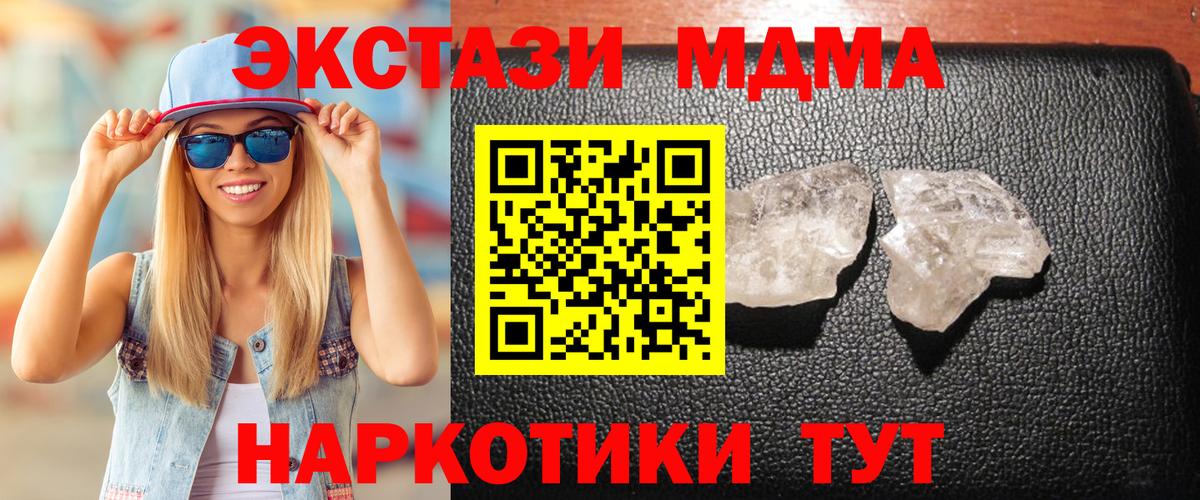 Гулькевичи  МДМА кристаллы  МДМА  Вход с VPN  МДМА молли 