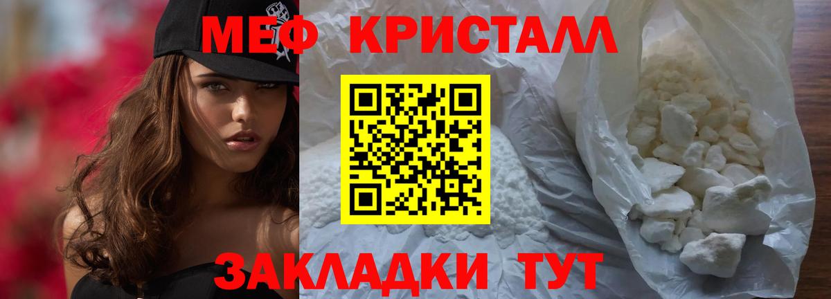 МЕФ кристаллы Гулькевичи