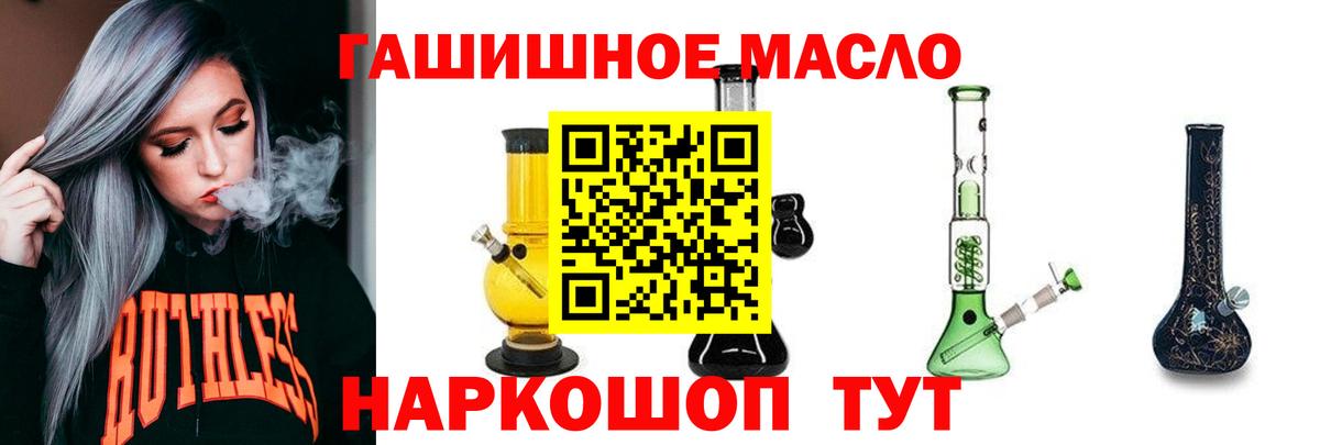 ТГК THC oil  ТГК вейп  Вход с VPN  Гулькевичи 